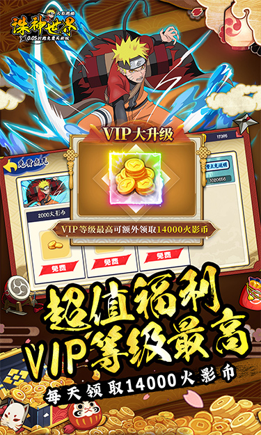 诛神世界（火影0.05折跑酷免费买断版）截图4