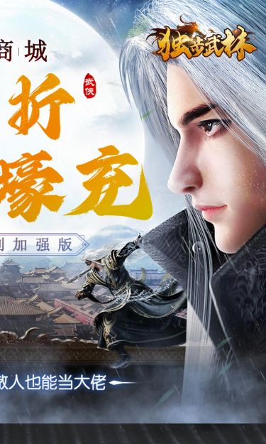 独步武林（0.1折随心充）截图2