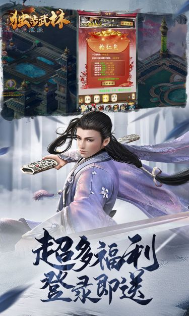 独步武林（0.1折随心充）截图3
