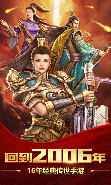 醉江山3D（传世元神0.1折）截图1