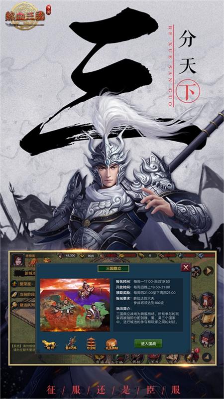 热血三国(正版复刻)截图2