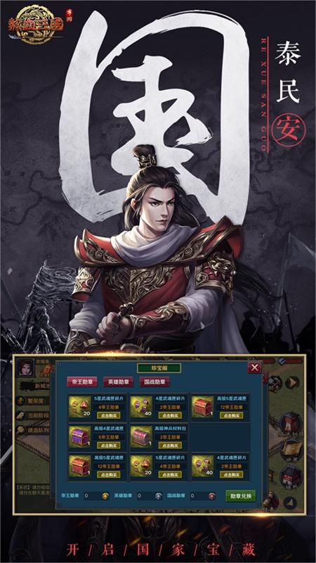 热血三国(正版复刻)截图3