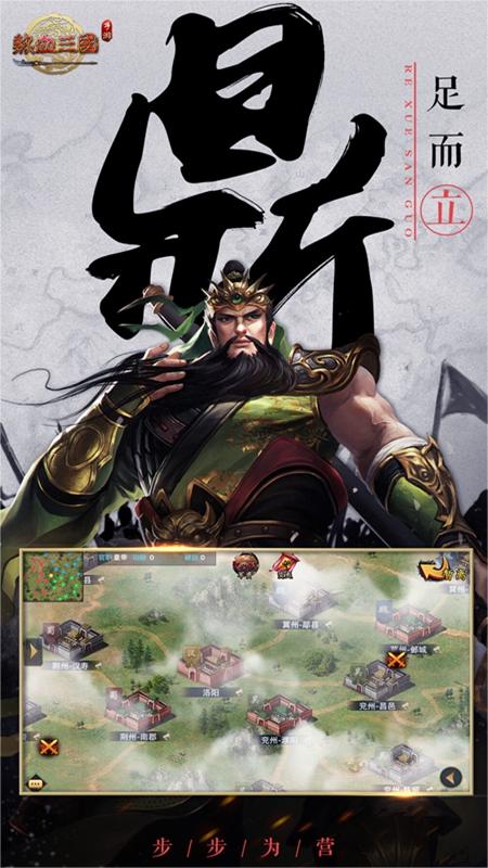 热血三国(正版复刻)截图4