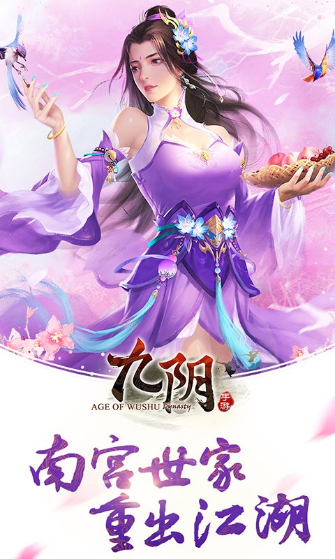 九阴截图1