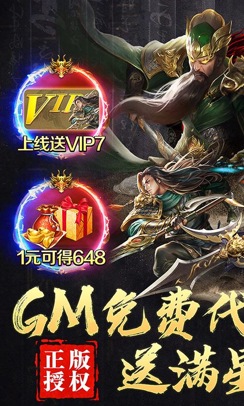 攻城三国(送满星关羽刷充)截图1