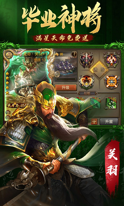 攻城三国（送满星关羽刷充）截图4