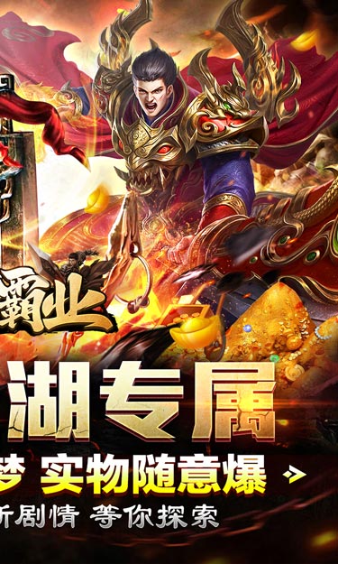 王者霸业（霸业江湖专属）截图2
