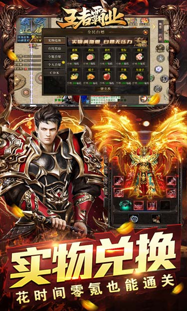 王者霸业（霸业江湖专属）截图3