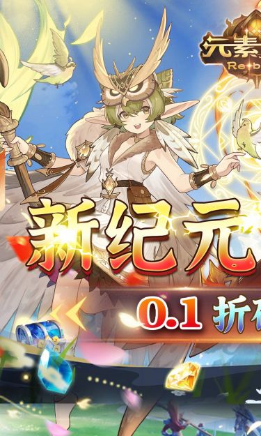元素方尖（0.1折新生版）截图1
