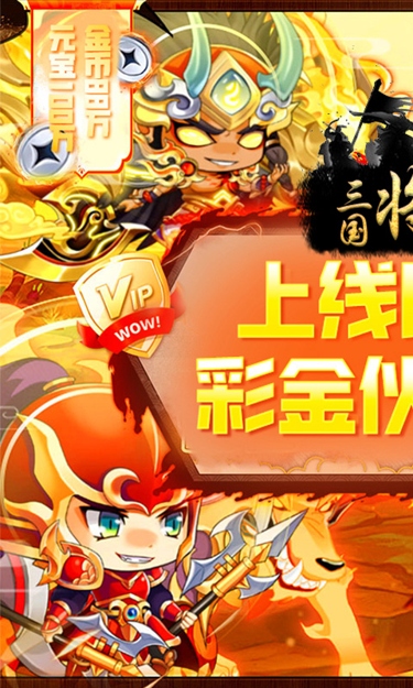 三国将无双（0.05折赤壁烽烟）截图1