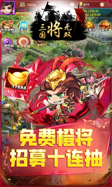 三国将无双（0.05折赤壁烽烟）截图4