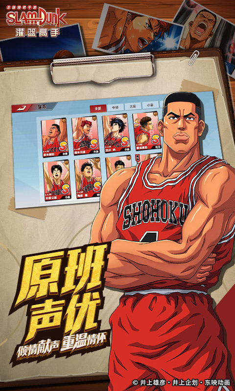 灌篮高手截图3