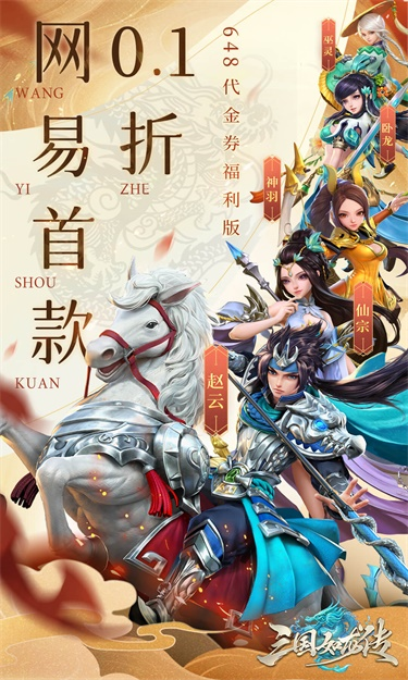三国如龙传(0.1折免费版)截图1