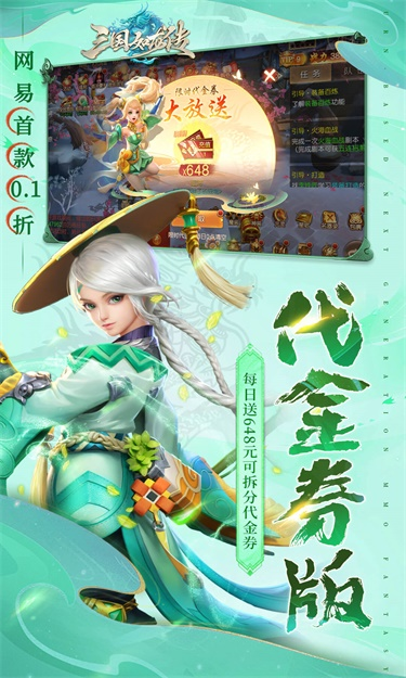 三国如龙传（0.1折免费版）截图3