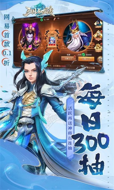 三国如龙传（0.1折免费版）截图4