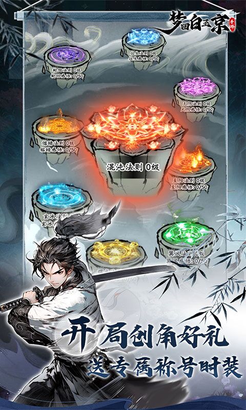 梦回白玉京（0.1折加速版）截图2