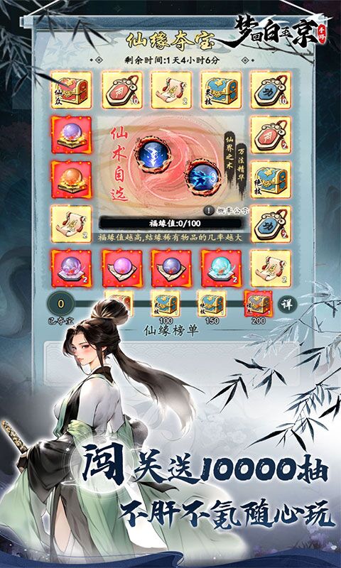 梦回白玉京（0.1折加速版）截图4