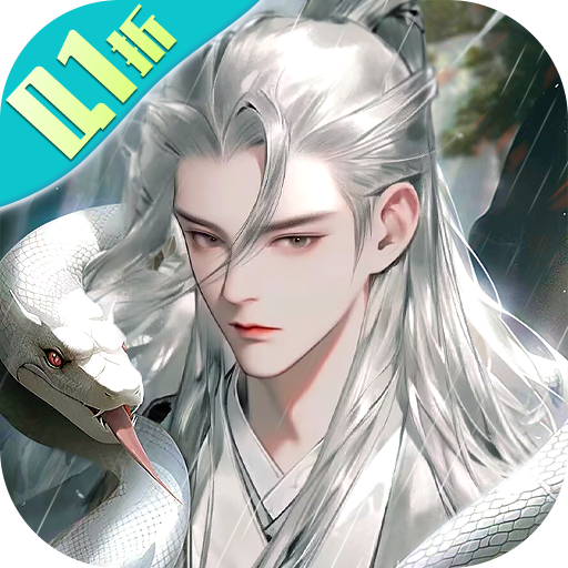 梦回白玉京（0.1折加速版）