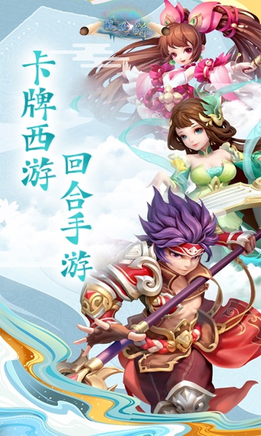 梦回仙境（0.1西游降妖）截图1