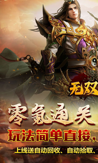 无双之刃(攻速激情专属爆)截图1