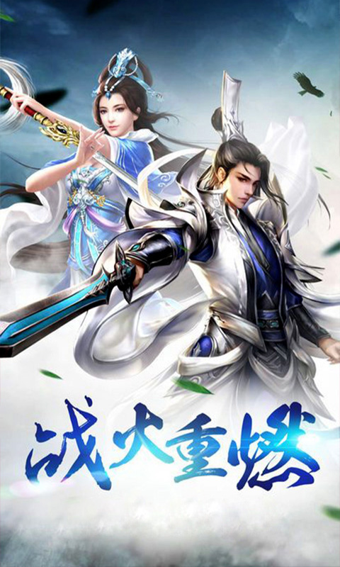 龙魂天下(0.1折碧血长歌)截图1