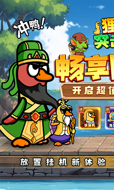 狸猫突击队(0.1折免广告送铁锤鸭)截图1