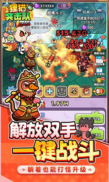 狸猫突击队(0.1折免广告送铁锤鸭)截图3