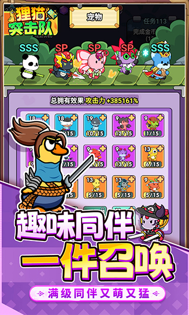 狸猫突击队(0.1折免广告送铁锤鸭)截图4