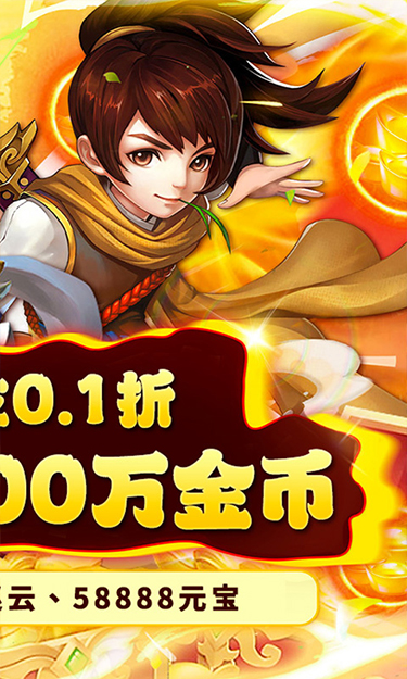 乱世无双(0.1折首充一角)截图2