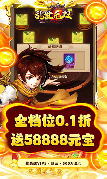 乱世无双(0.1折首充一角)截图3