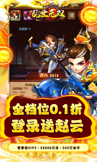乱世无双(0.1折首充一角)截图4