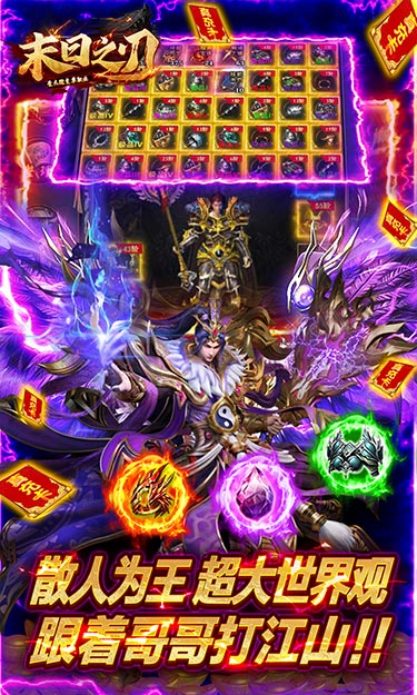 末日之刃（豪杰微变单职业）截图2