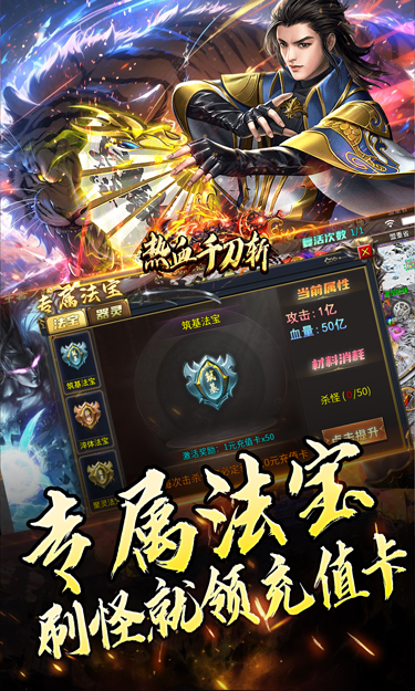 热血千刀斩（专属招财爆亿充）截图4