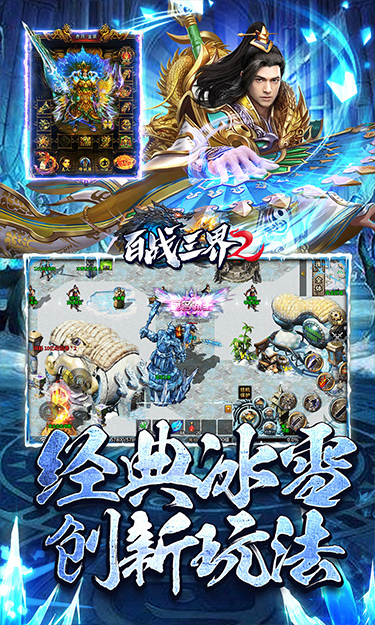 百战三界2（极速超爆冰雪）截图3