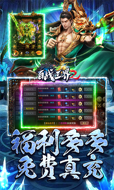 百战三界2（极速超爆冰雪）截图4