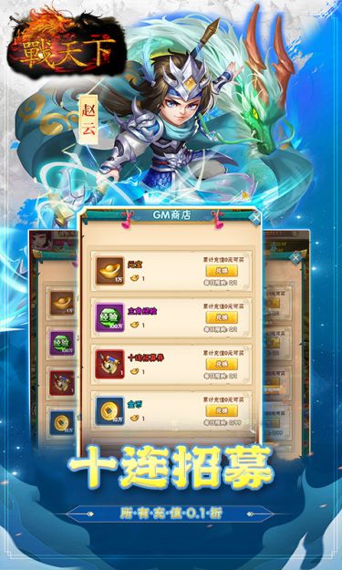 战天下（0.1折免费招募）截图1