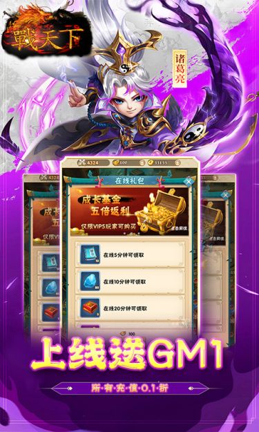 战天下（0.1折免费招募）截图2