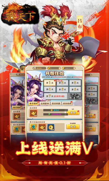 战天下（0.1折免费招募）截图4
