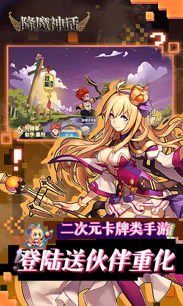 降魔神话（0.1折巅峰版）截图3