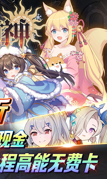 最封神（送万充0.1折）截图2