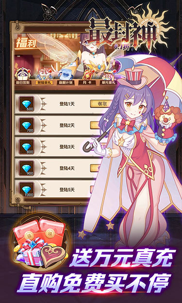 最封神（送万充0.1折）截图3