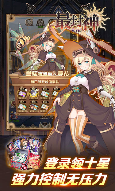 最封神（送万充0.1折）截图4