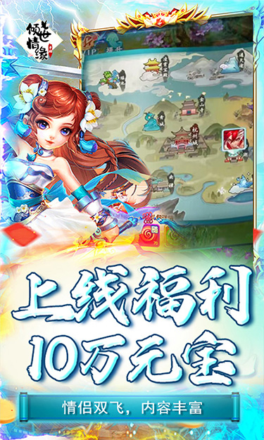倾世情缘（0.1折白娘子传奇）截图3