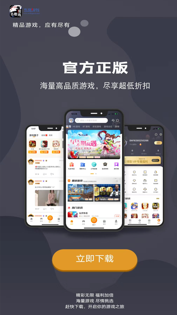 志趣0.1折手游福利APP截图1