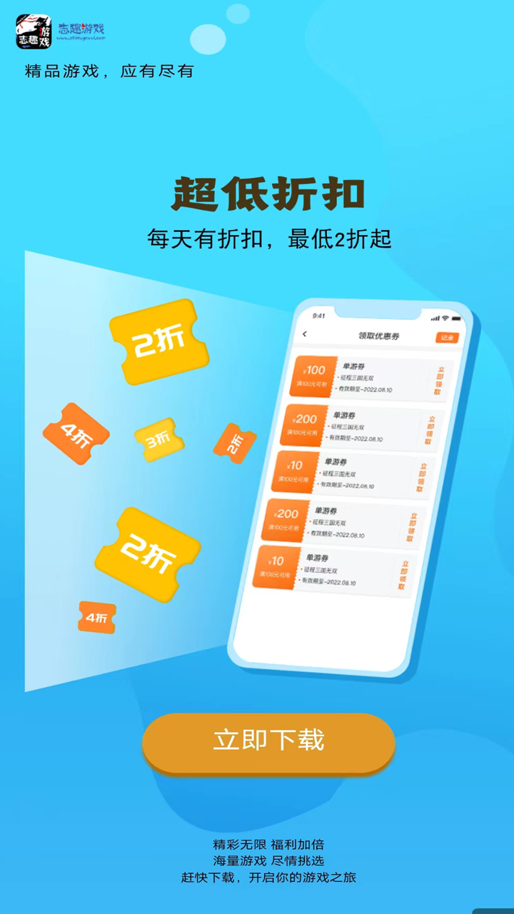 志趣0.1折手游福利APP截图3