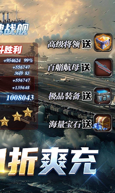 王牌战舰（01折爽充版 ）截图2