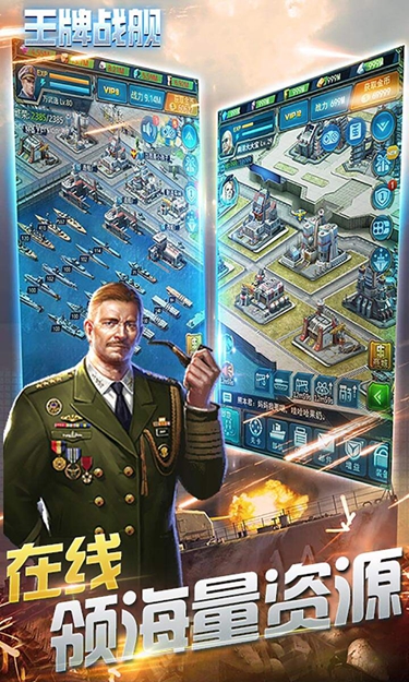 王牌战舰（01折爽充版 ）截图3