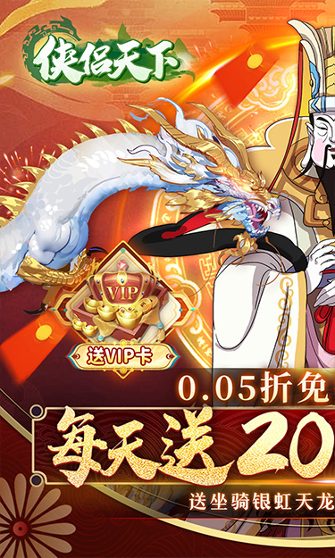 侠侣天下（0.05折免费买断版）截图1