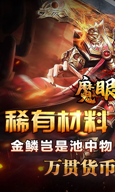 魔眼乱斗（霸道风云沉默）截图1