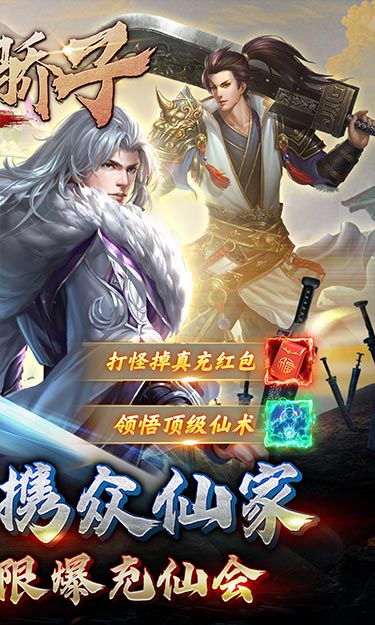 天穹骄子（0.1折众仙家听令）截图2